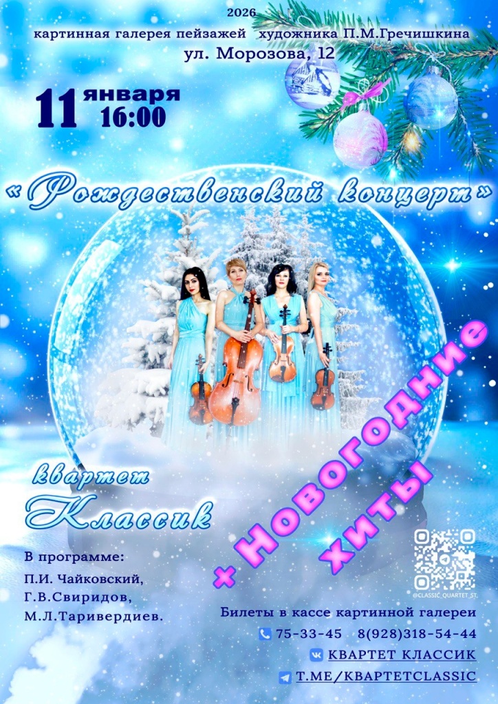 Рождественский концерт