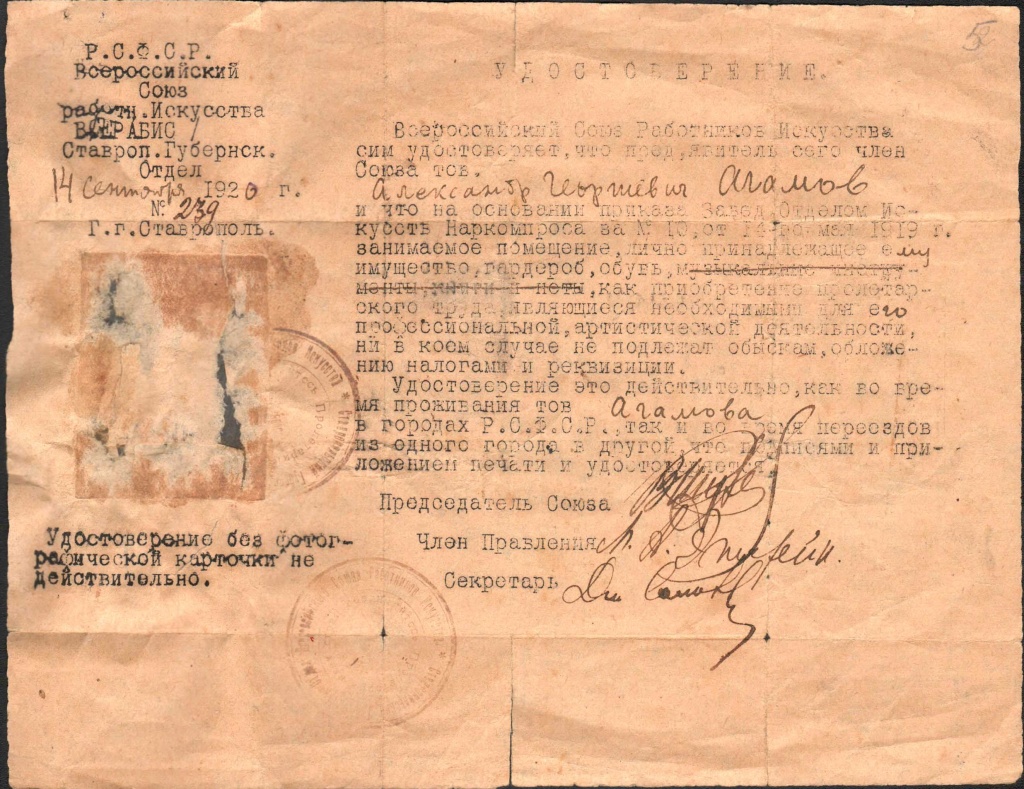 Удостоверение Всероссийского союза работниклв искусства.jpg