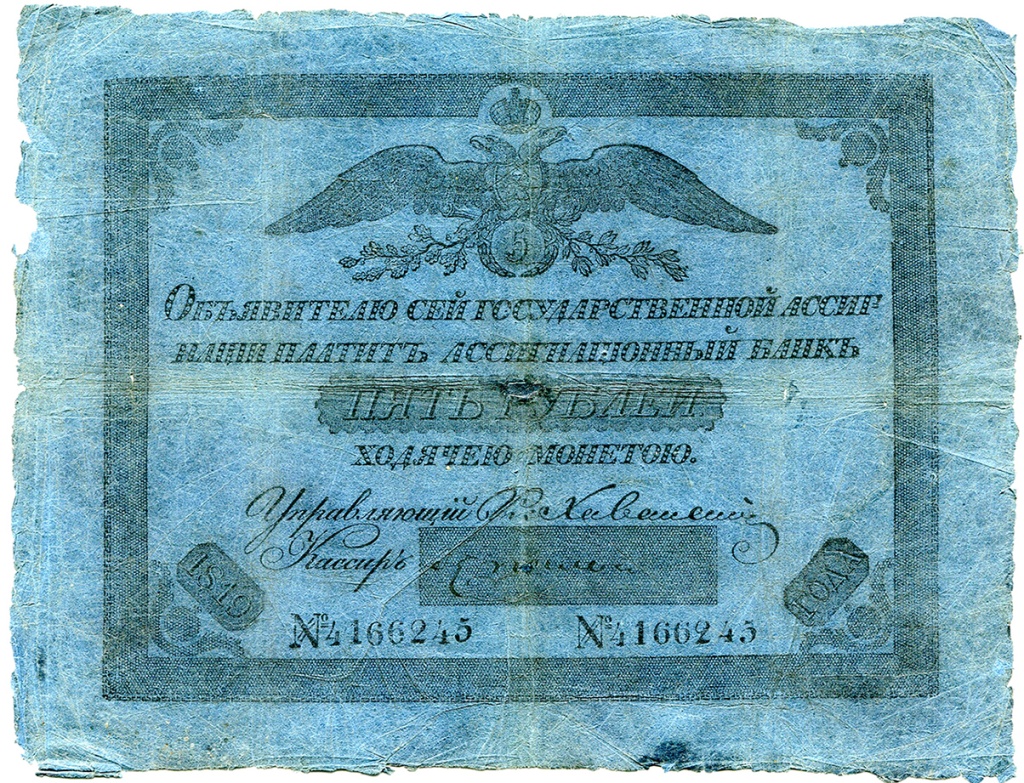 3. Ассигнации выпуска 1819 г..jpg
