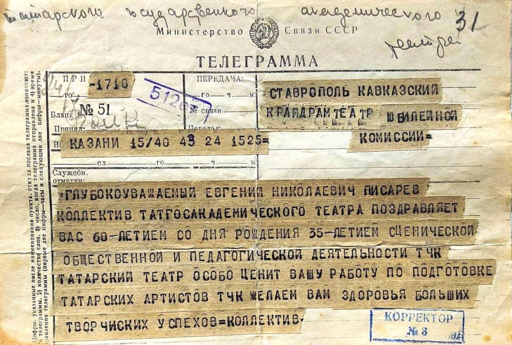 8 Поздравительная телеграмма на имя Е.Н. Писарева.jpg