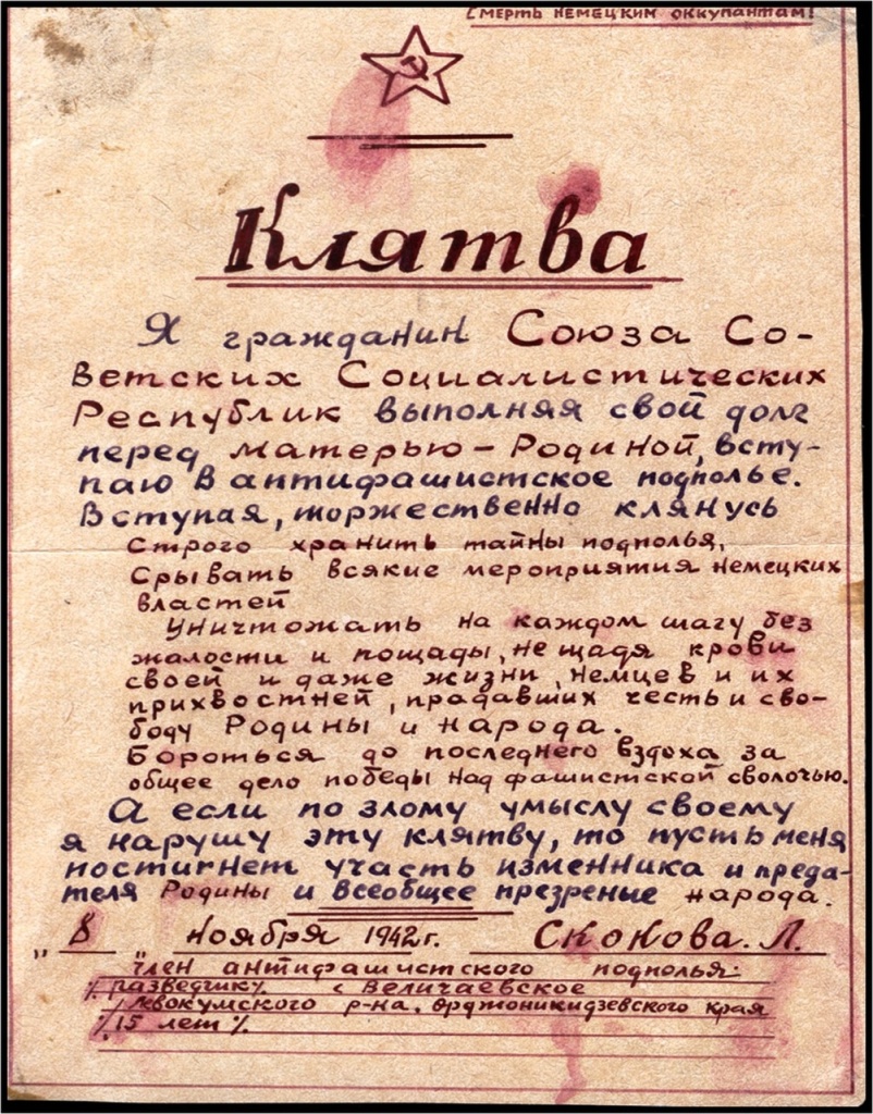 6. Текст клятвы величаевских молодогвардейцев был составлен.jpg