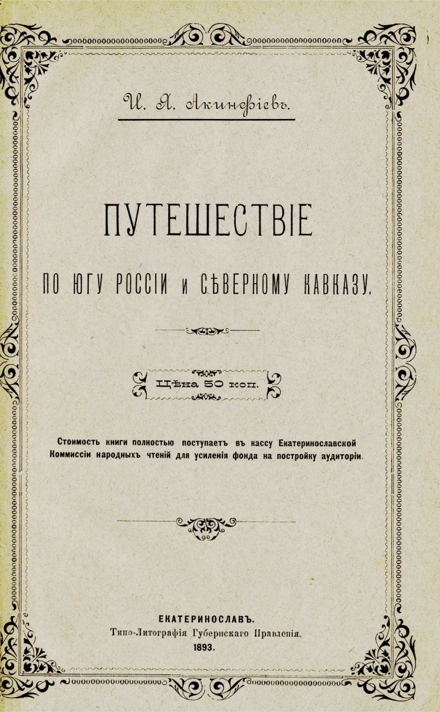 Акинфиев-книга.jpg