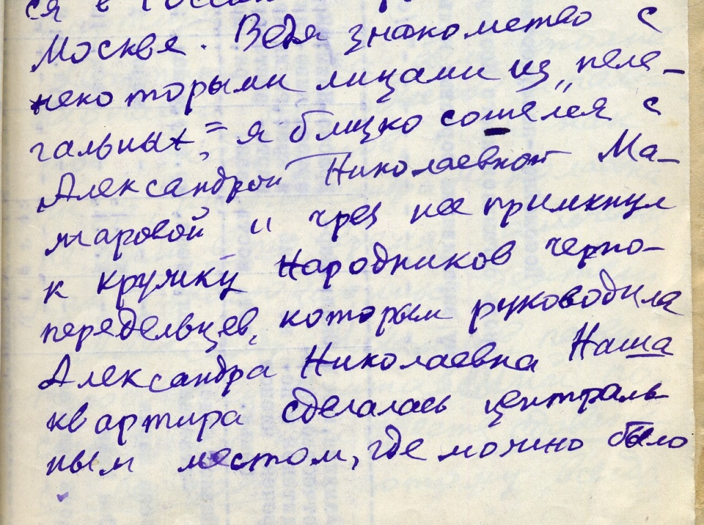 5 Из воспоминаний Г.Н. Проозрителева.jpg