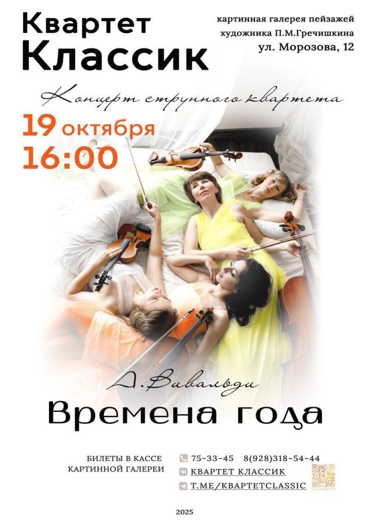 Концерт «Времена года»