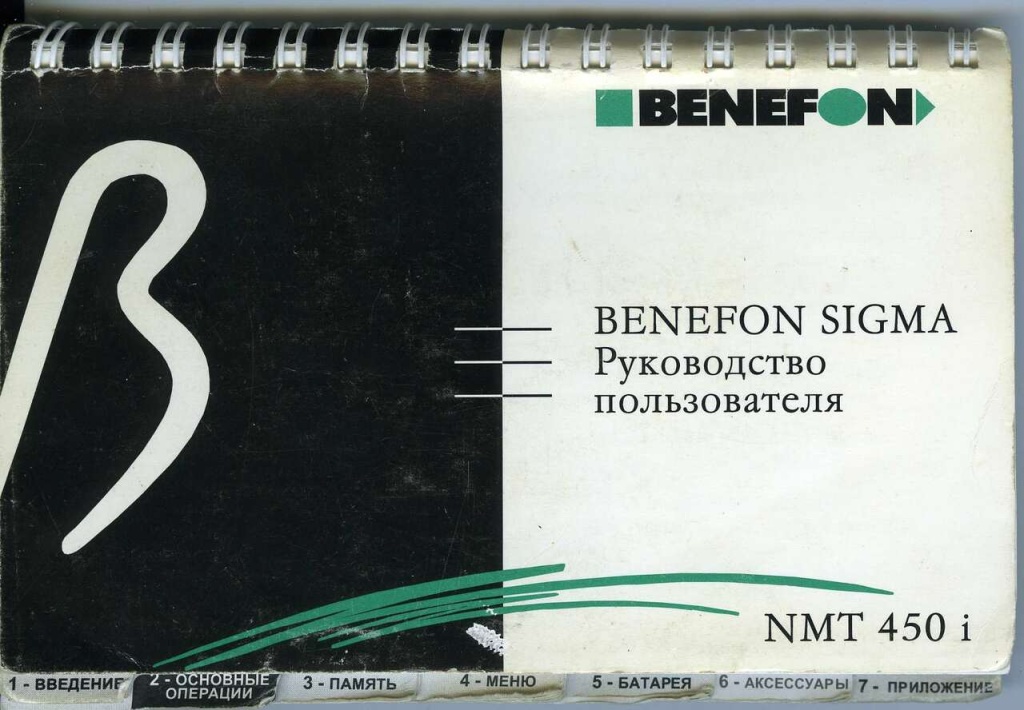 Руководство пользователя (на русском языке) к телефону Benefon Sigma. Финляндия 1997 г..jpeg