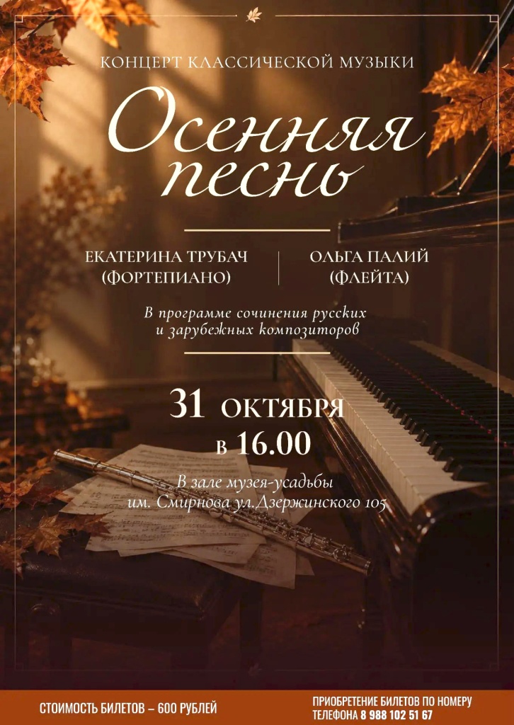 Концерт «Осенняя песнь»