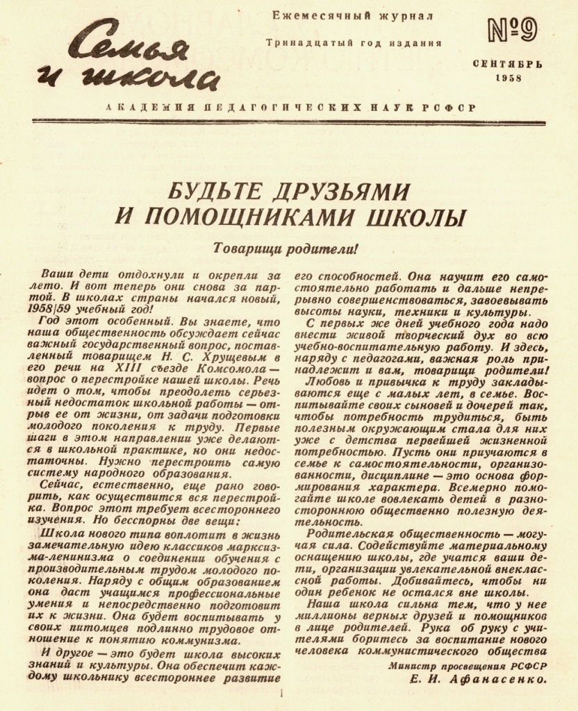9. Статья из журнала Семья и школа 1958 г. Из фондов Ставропольского музея-заповедника.JPG