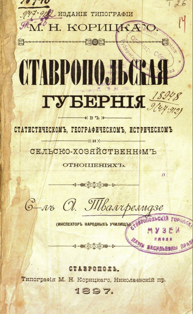 Твалчрелидзе_А._И._титульный_лист.jpg