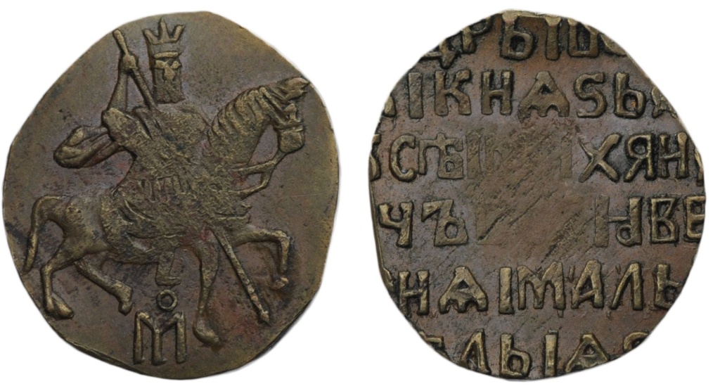 5. медный алтын 1654 г..jpg