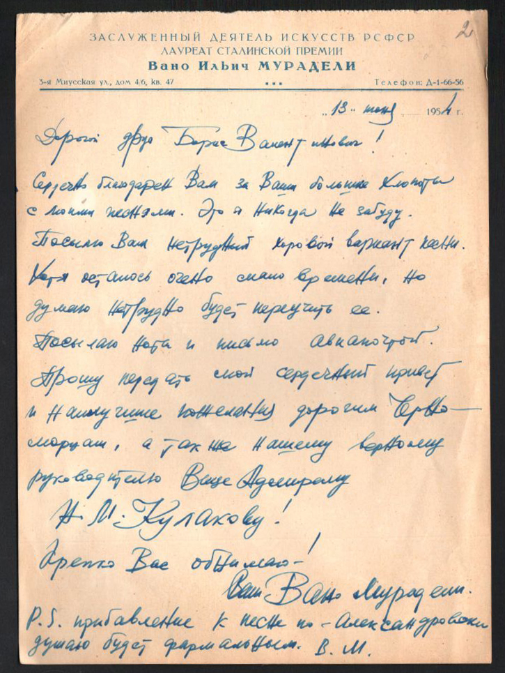 6 Письмо В.И. Мурадели адресованное Б.В. Боголепову..jpg