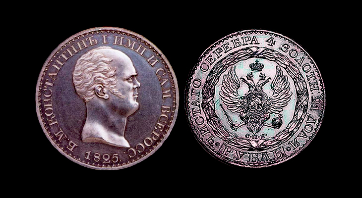 05 Монета рубль 1825 г. Константин..jpg