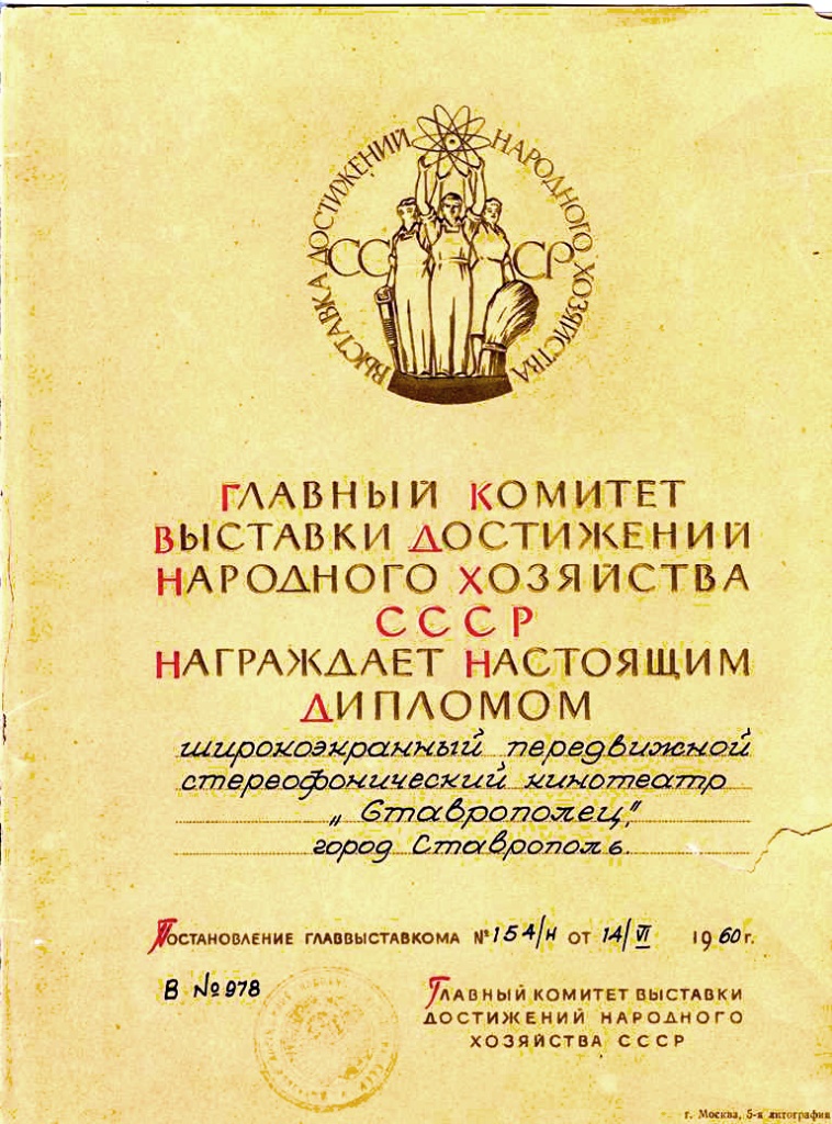 Диплом ВДНХ.jpg