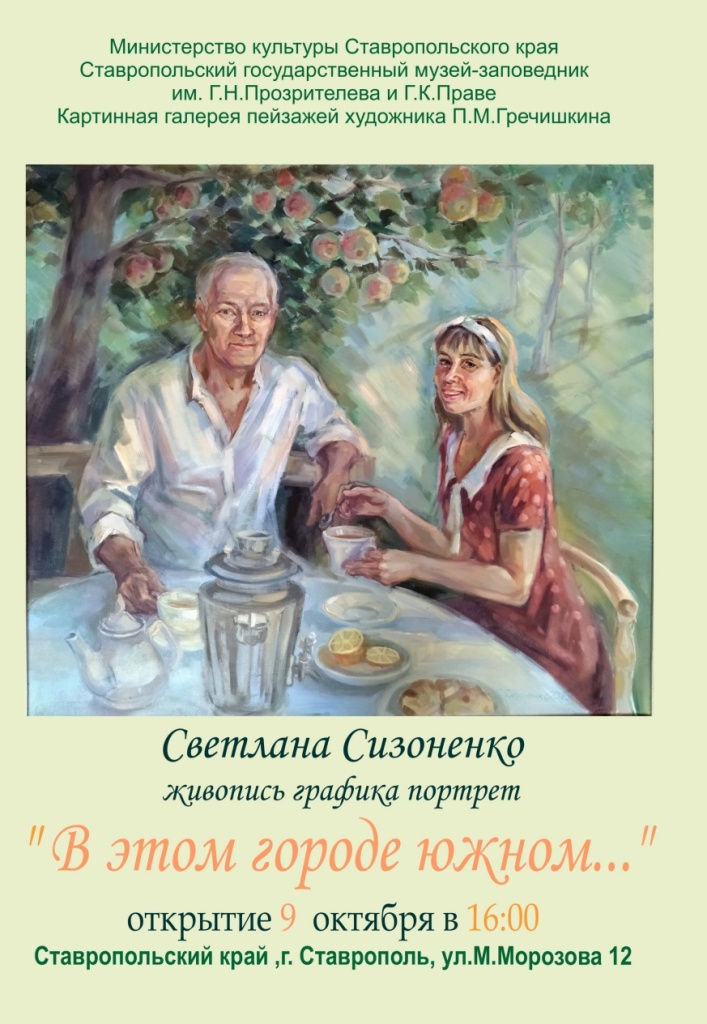 Выставка «В этом городе южном…»
