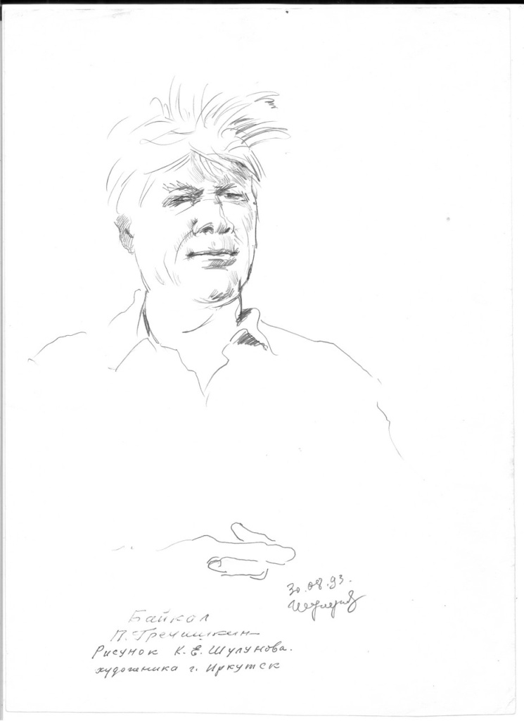 К.Е. Шулунов. Байкал. П. Гречишкин. 1993 г..jpg