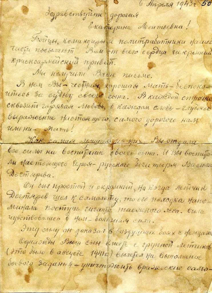 5. Письмо написанное сослуживцами В. Дегтярева его матери .JPG