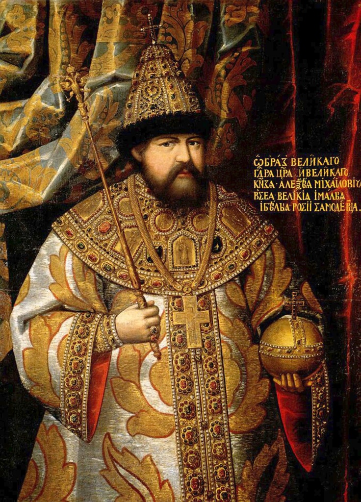 4а Царь Алексей Михайлович.jpg