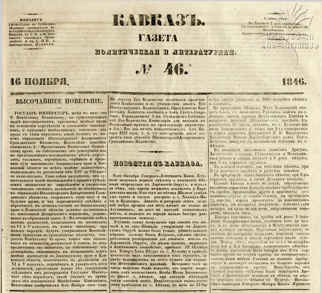 Кавказ._1846._046_page-0001.jpg