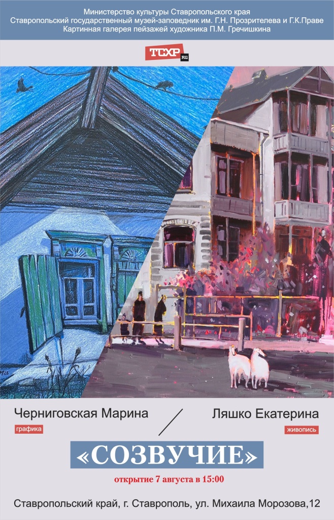 Выставка «Созвучие»