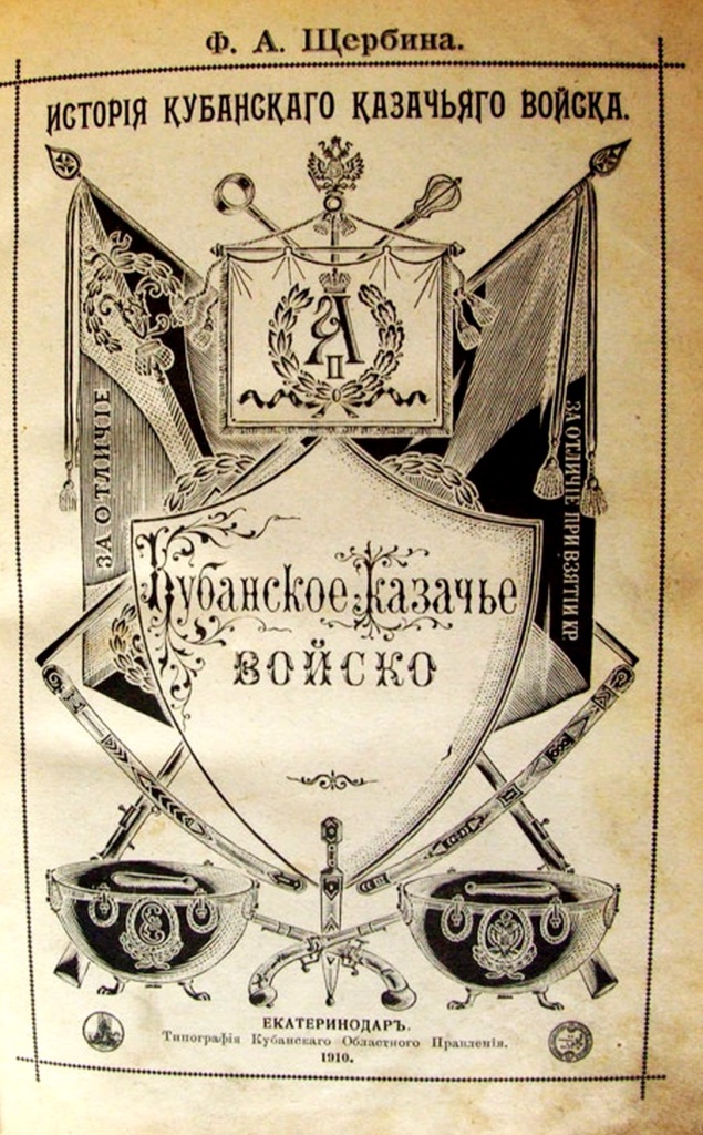 Труд Ф.А.Щербины-История ККВ.jpg