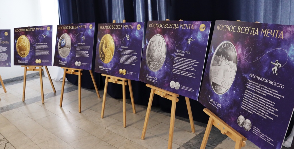 Выставка «Космос всегда мечта»