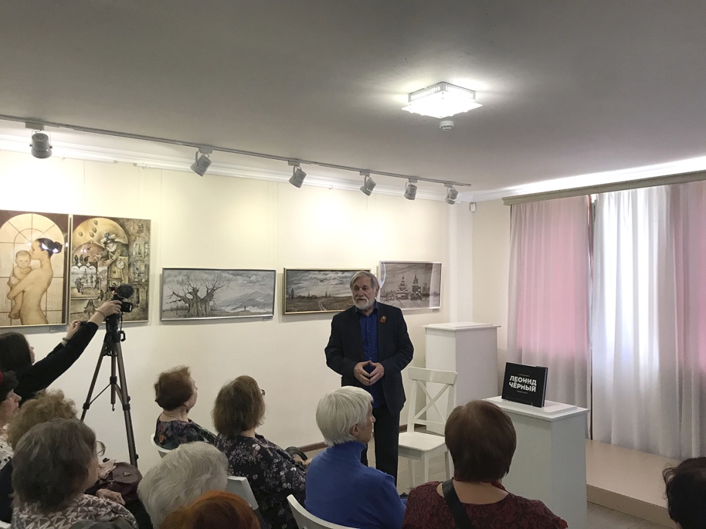Творческая встреча с художником Леонидом Чёрным