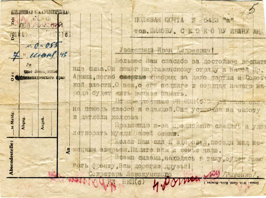 8. Письмо секретаря Левокумского райкома ВКП(б) на имя И.А. Скокова. 7.07.1943 г..jpeg