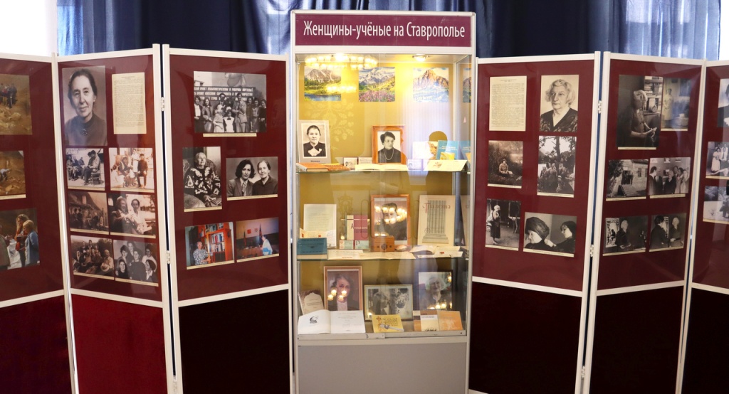 Выставка «Женщины-ученые на Ставрополье»