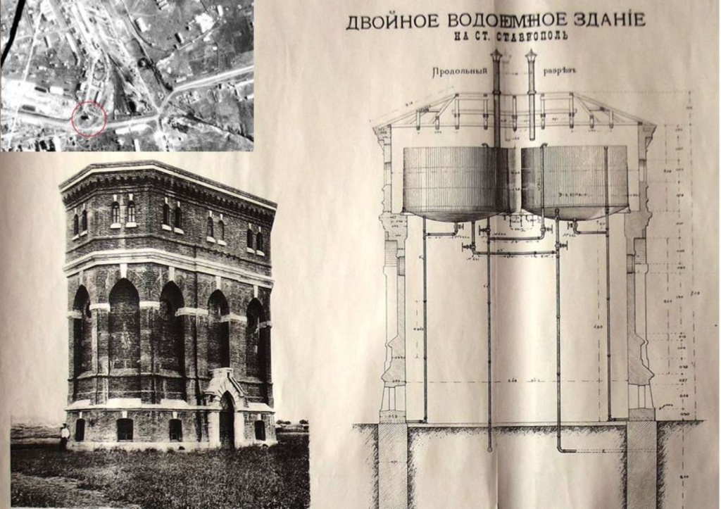 4. Водонапорная башня ст. Ставрополь. Из фондов СГМЗ конец XIX в. Немецкая аэрофотосъемка 1942 г.jpg