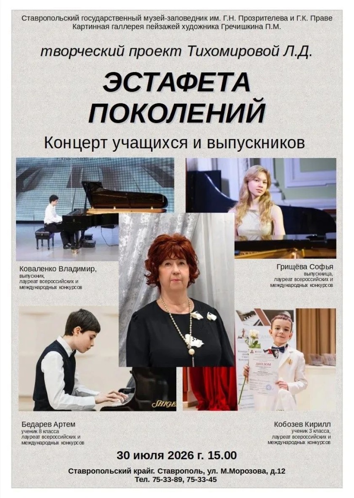 Концерт «Эстафета поколений»