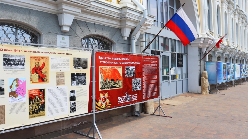 Выставка «Единство, подвиг, память: ставропольцы на защите Отечества»