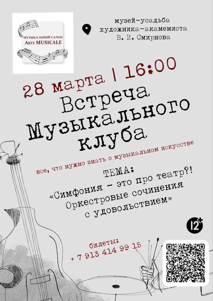 Встреча Музыкального клуба Кристины Дарчук