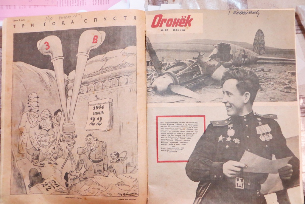 Зеркало времени. Журнал «Огонек» 1944 года