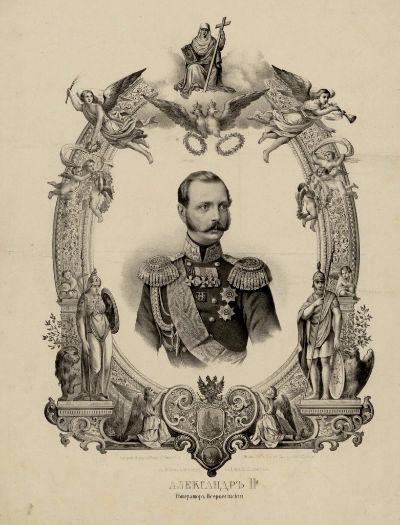 Александр II.jpg Александр II.jpg
