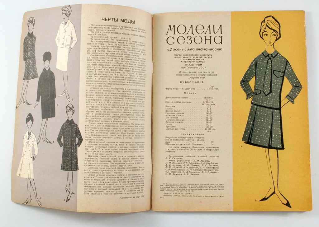 Мода 1960-х