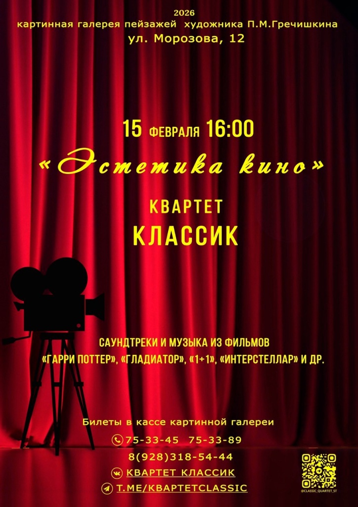 Концерт «Эстетика кино»