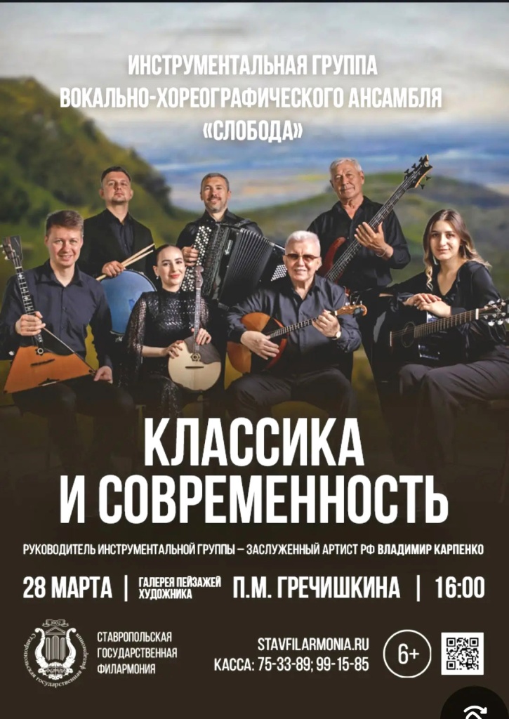 Концерт «Классика и современность»