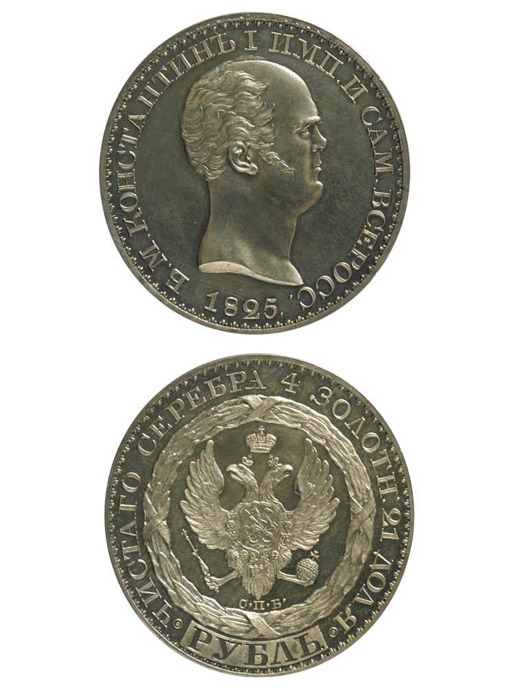 01 Рубль Константина. Из фондов Государственного исторического музея.png