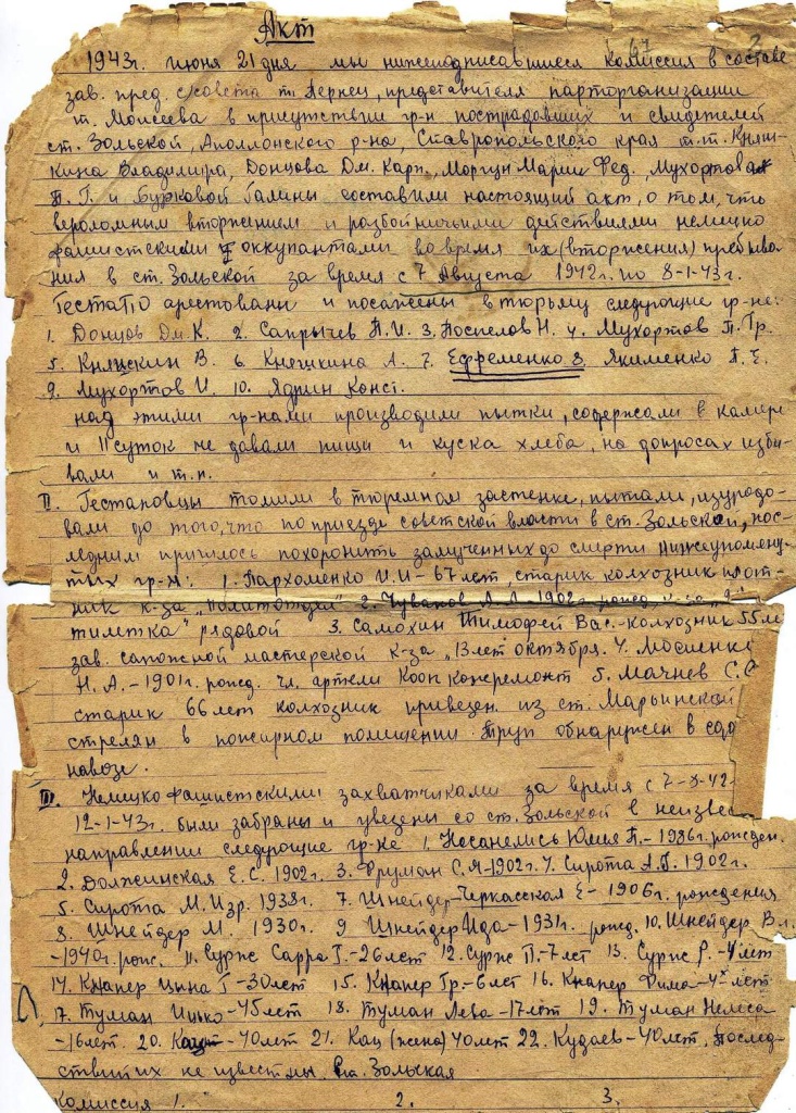 4. Акт составленный жителями ст. Зольской Аполлонского района (ныне Кировский городской округ) Ставропольского края о фашистских злодеяниях. Июнь 1943 г..JPG
