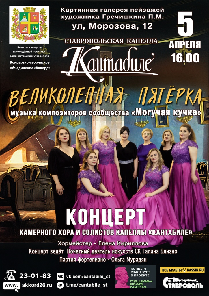 Концерт «Великолепная пятерка»