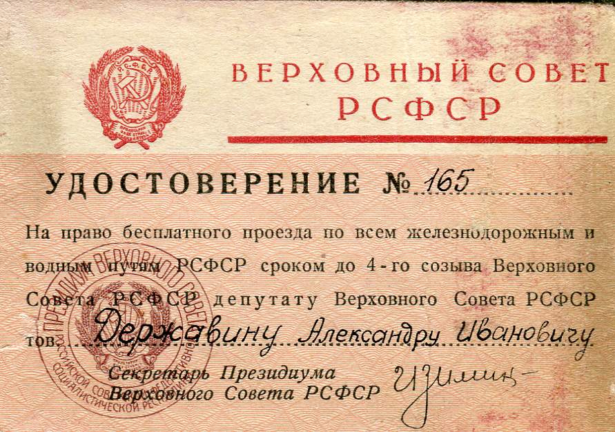 Державин-удост. депутата.JPG