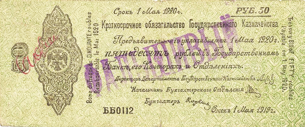 9 Фальшиввый чек 1920 г. Источник numisbids.com.jpg