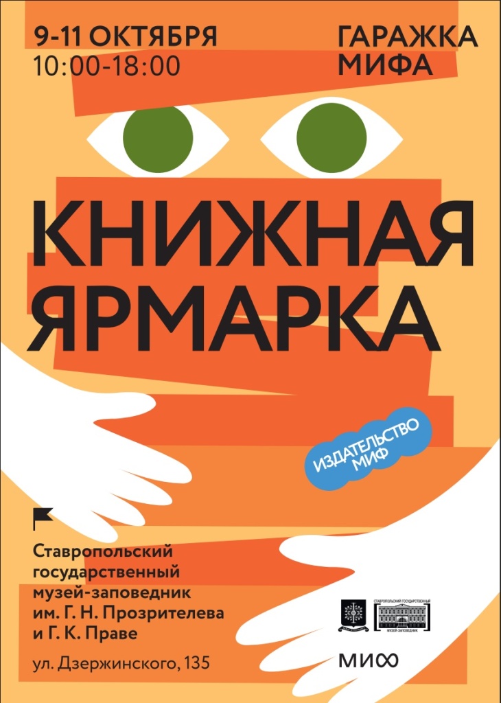 Книжная ярмарка «Гаражка МИФа»