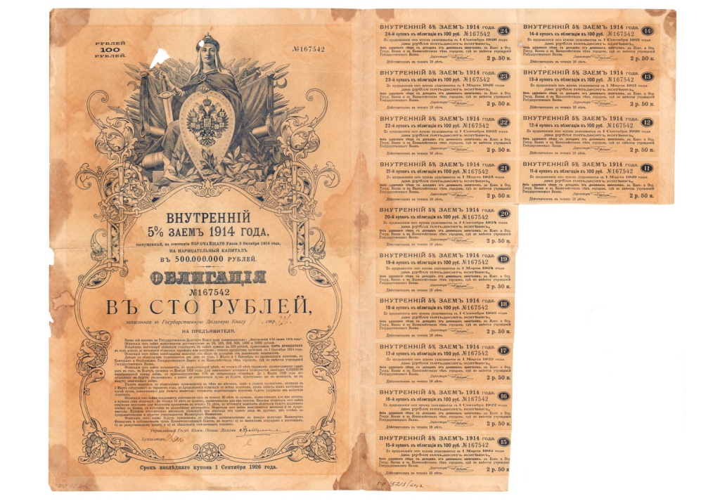 7. Облигация Внутреннего 5 займа 1914 г. с купонами..jpg