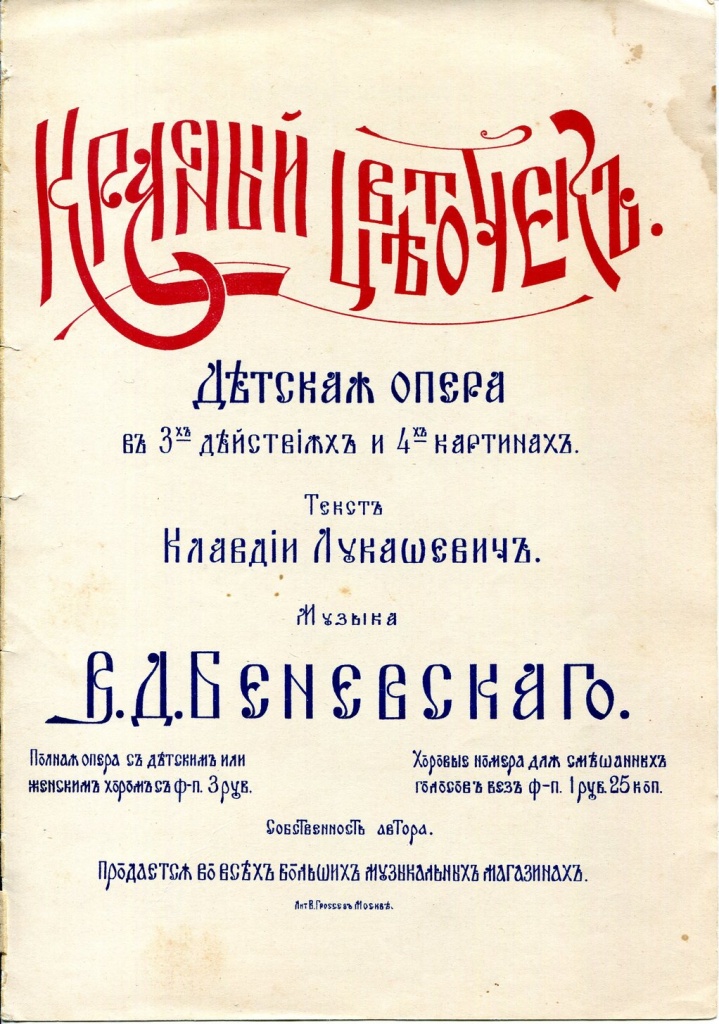 03_Красный Цветочек_ноты лмс оф 1934.jpg
